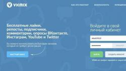 VKmix — отличная помощь по накрутке Вконтакте Вка мик